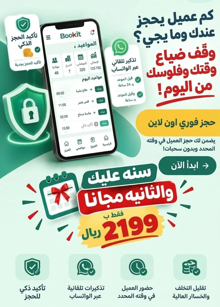 عرض بوكيت: سنة والثانية مجاناً بـ 2199 ريال